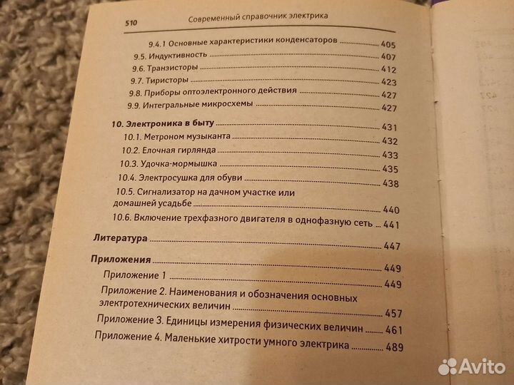 Современный справочник электрика