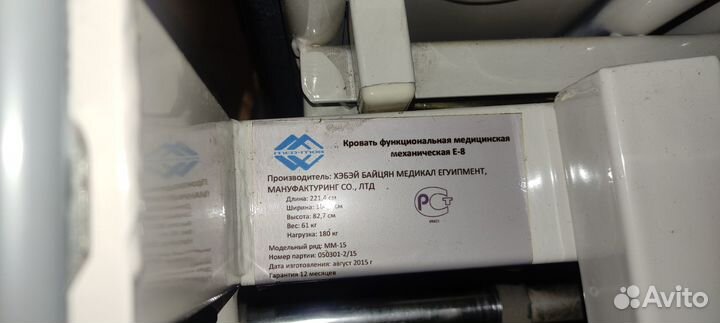Кровать медицинская функциональная механическая е8