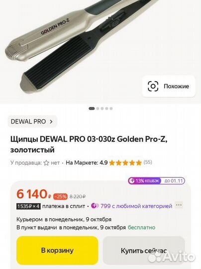 Щипцы гофре dewal golden pro-z