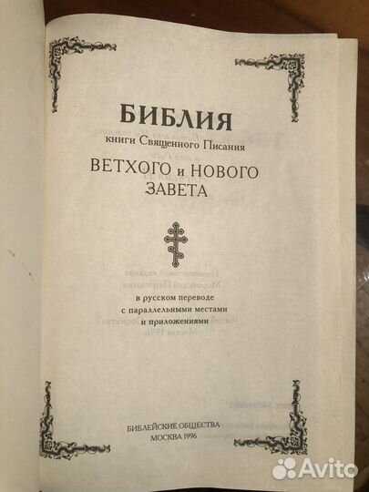 Библия