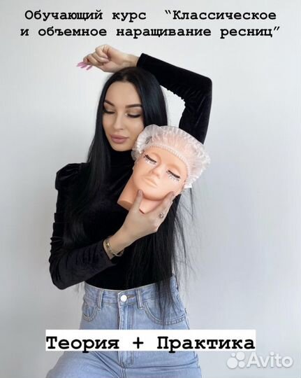 Обучение наращиванию ресниц