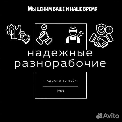 Разнорабочий подсобник разнорабочие