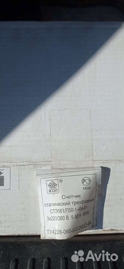 Счетчик электрический трехфазный