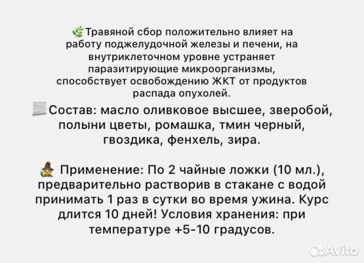 Вытяжка для гармоничной работы поджелудочной