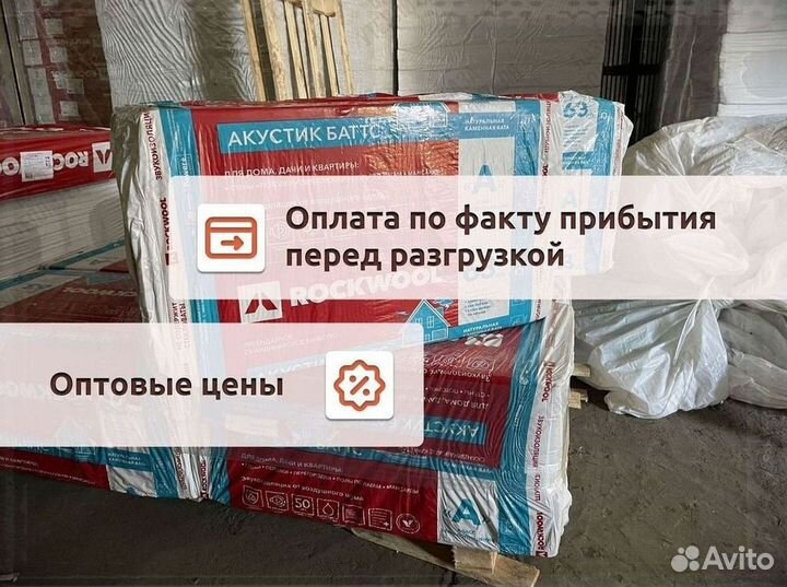 Утеплитель Rockwool Акустик Батс 100 за м2 для пот