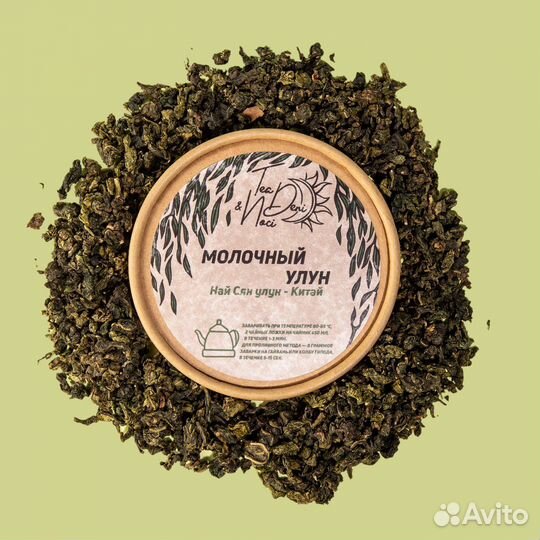 Подарочный набор чая. Улун молочный. Чай листовой