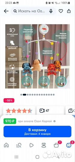 Мобиль на кроватку