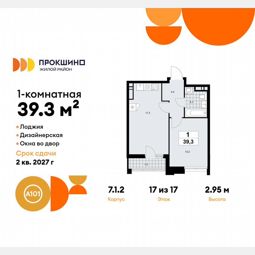 1-к. квартира, 39,3 м², 17/17 эт.