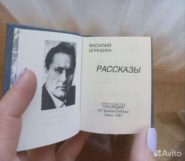 Редкая книга в миниатюре Рассказы В.М.Шукшина