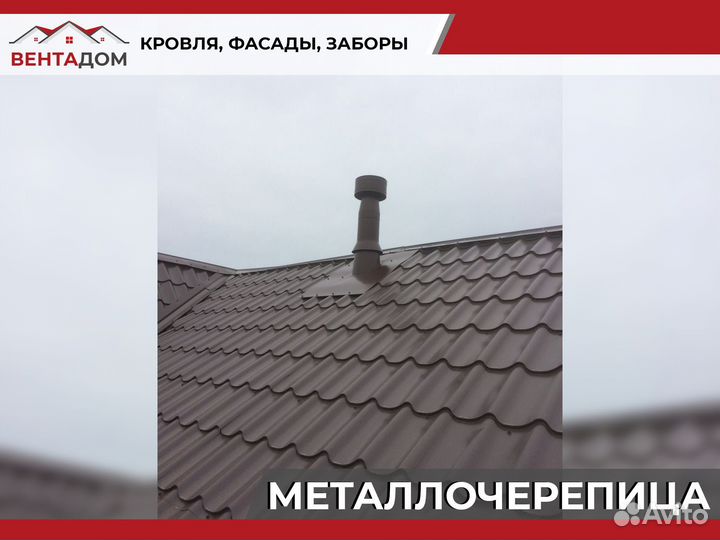 Металлочерепица от Производителя