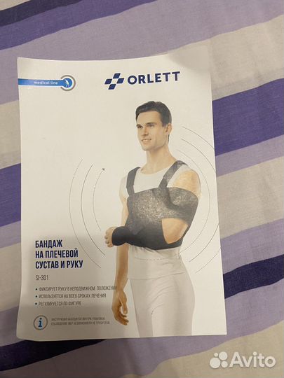 Бандаж на плечевой сустав