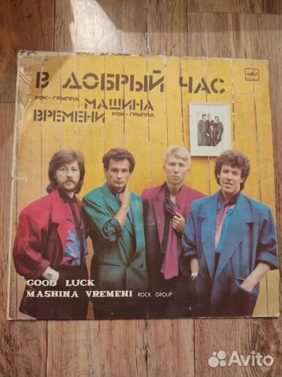 Виниловые пластинки Машина времени