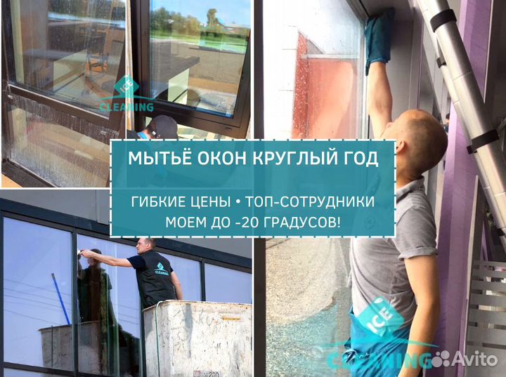 Мытье окон, мойка окон, балконов / круглый год