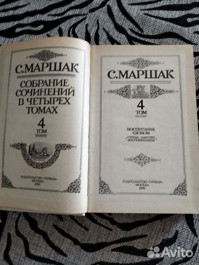 Книга С. Маршак