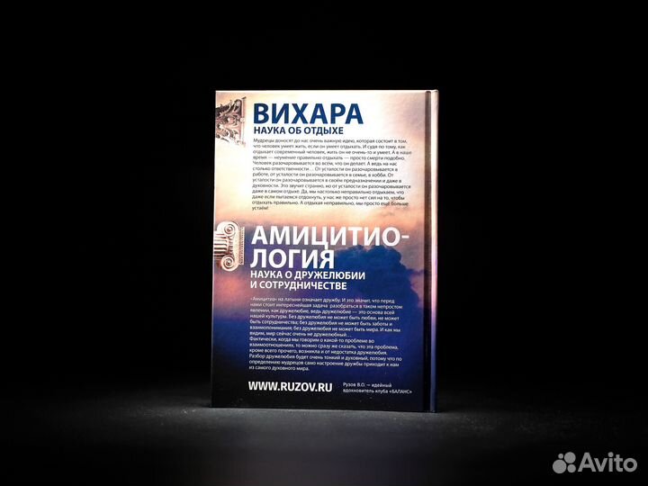 Книга Рузова В.О. 