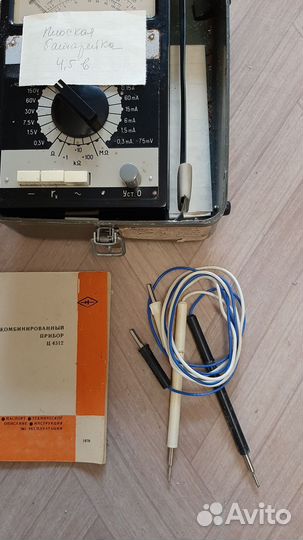 Ампервольтомметр СССР