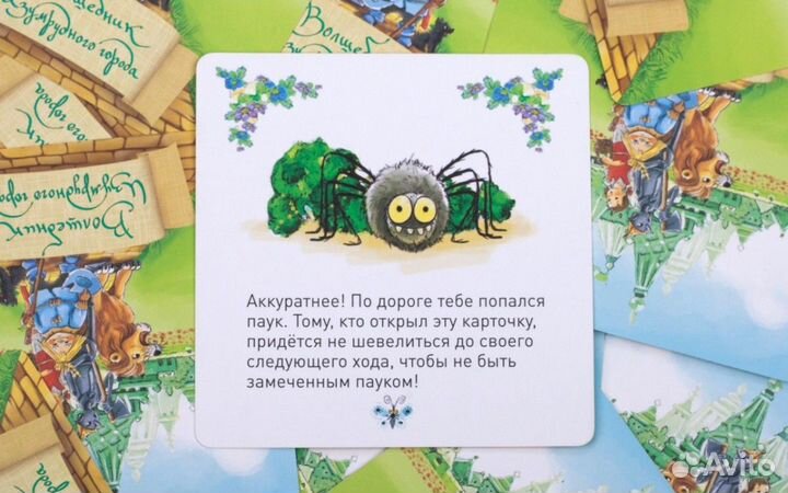 Настольная игра: Волшебник Изумрудного города, ар