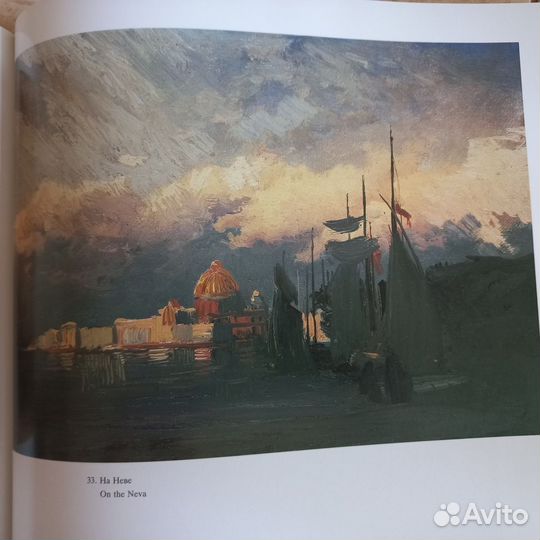 Книга о русском живописце Ф.Васильеве