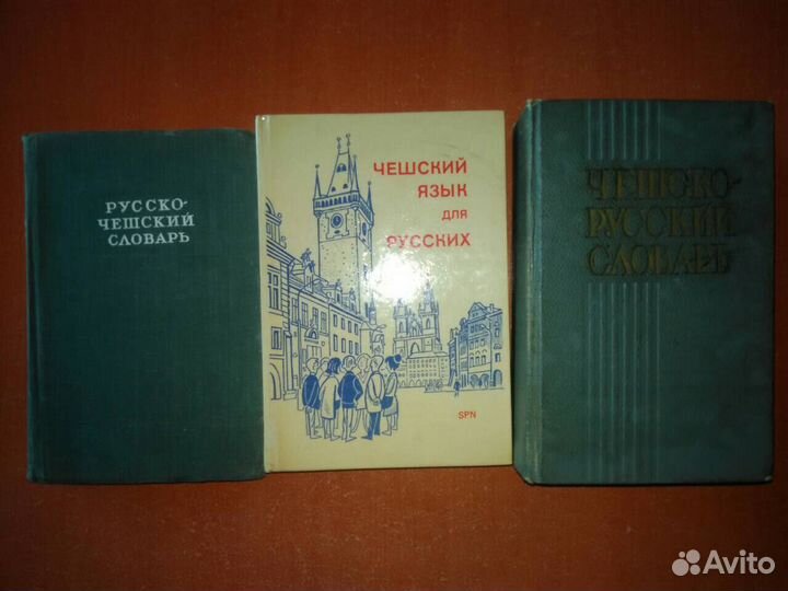 Словари, разговорники