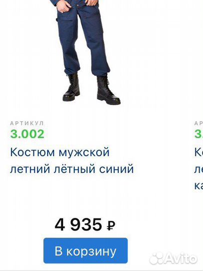 Костюм техноавиа