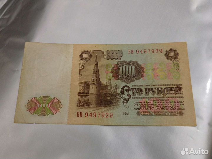 Деньги СССР