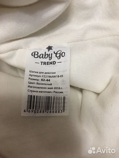 Шапка Деми baby go