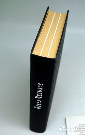 Милюков Павел. Воспоминания. Серия: Мой 20 век М