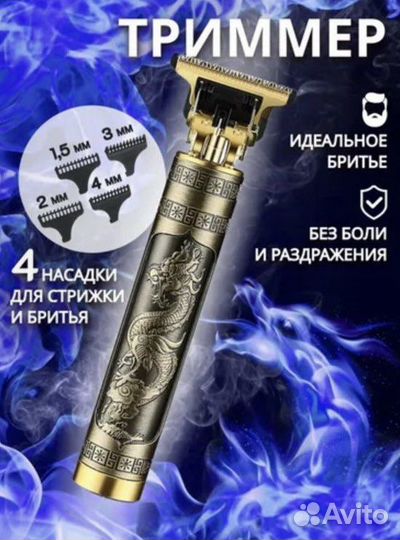 Триммер мини