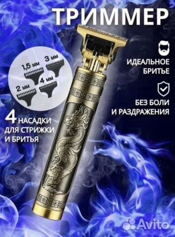 Триммер мини