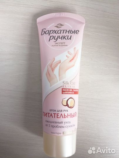 Крем для рук новый бархатные ручки