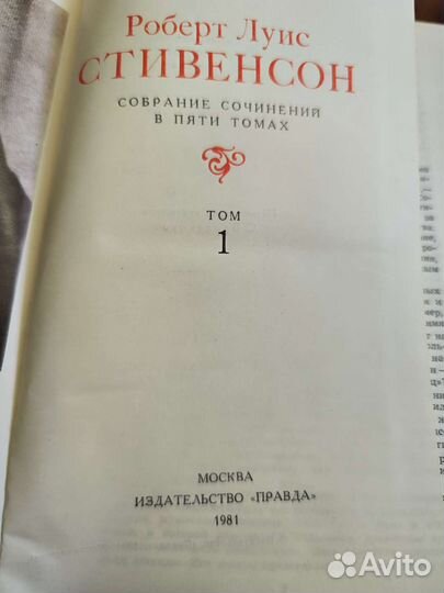 Стивенсон Р. Л. Собрание сочинений в 5 т. 1981 г
