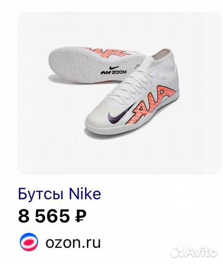 Футзалки nike