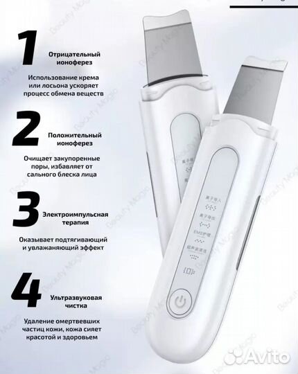 Аппарат для чистки лица ультразвуковой