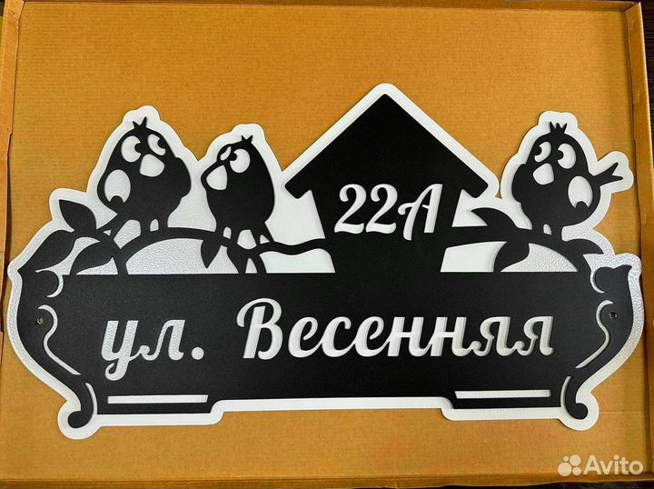 Адресная табличка металлическая