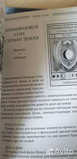 Лунный оракул и скатерть Луны для расскладов