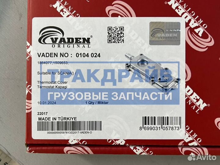 Крышка термостат для автомобилей Скания 4 серия