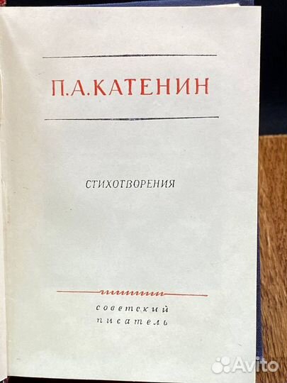 П. А. Катенин. Стихотворения