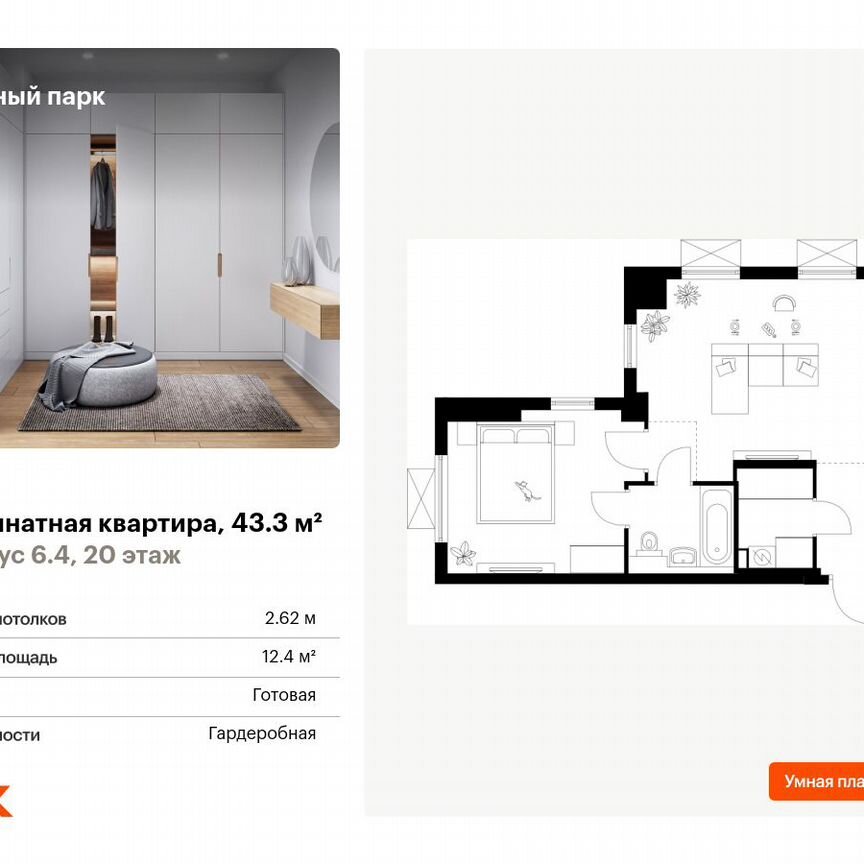 1-к. квартира, 43,3 м², 20/25 эт.