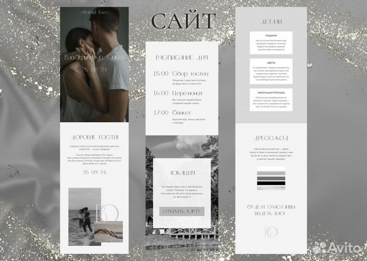 Свадебные приглашения электронные