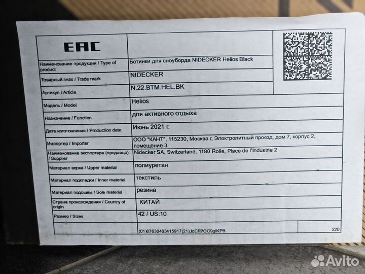 Сноубордические ботинки Nidecker Helios 43