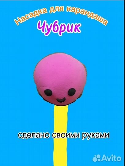 Насадка для карандаша 