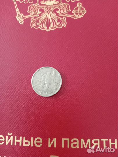 Монеты 2 р. 55 лет Победы