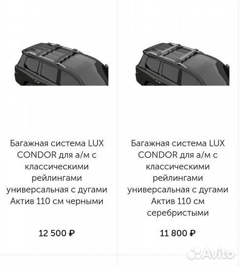 Для Москвич 3 поперечины на рейлинги Lux Condor