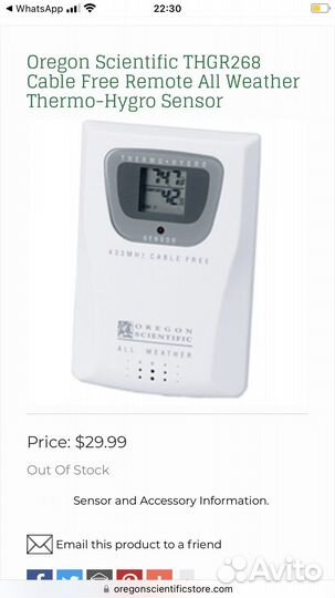 Метеостанция домашняя