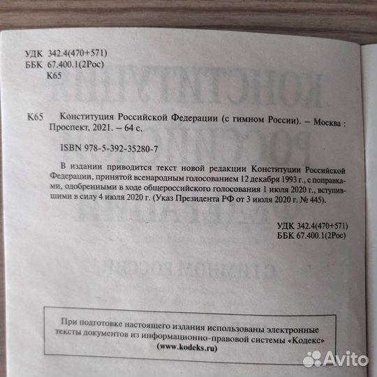 Конституция РФ