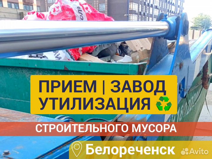 Прием утилизация строительного мусора тбо