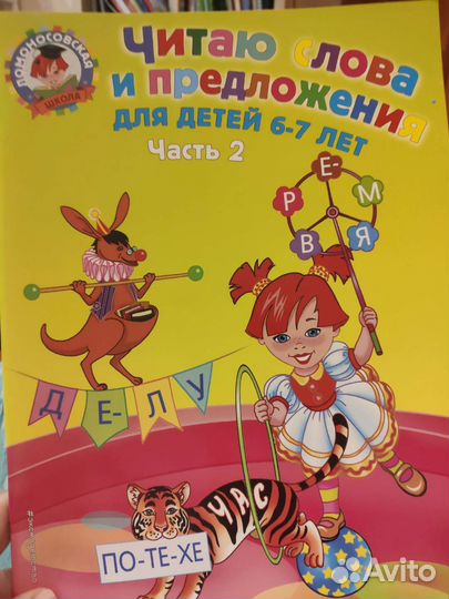 Читаю слова и предложения: для детей 6-7 лет