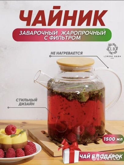 Чайник заварочный новый