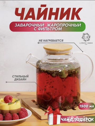 Чайник заварочный новый