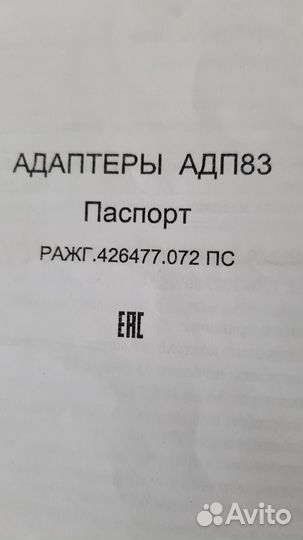 Адаптер адп83